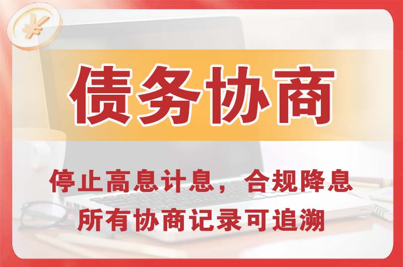 定州债务协商
